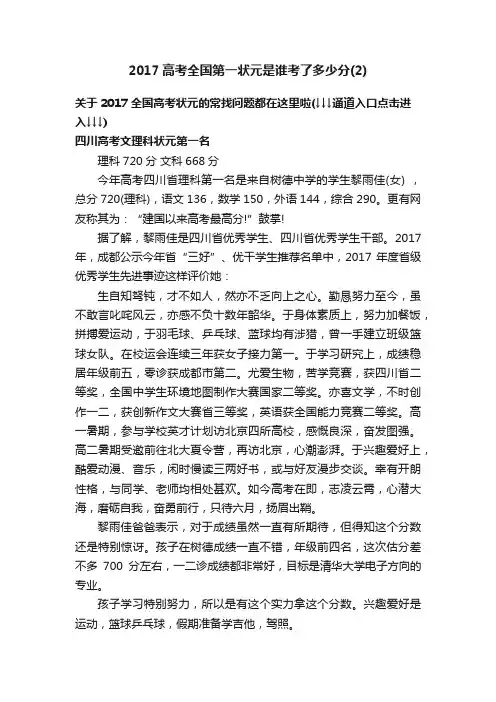 2017高考全国第一状元是谁考了多少分（2）