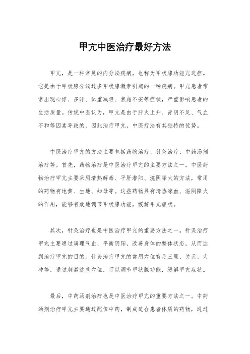 甲亢中医治疗最好方法