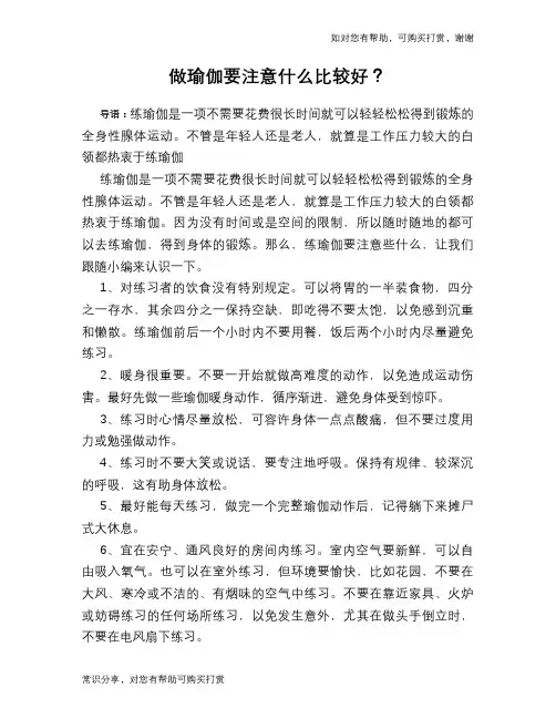 做瑜伽要注意什么比较好？