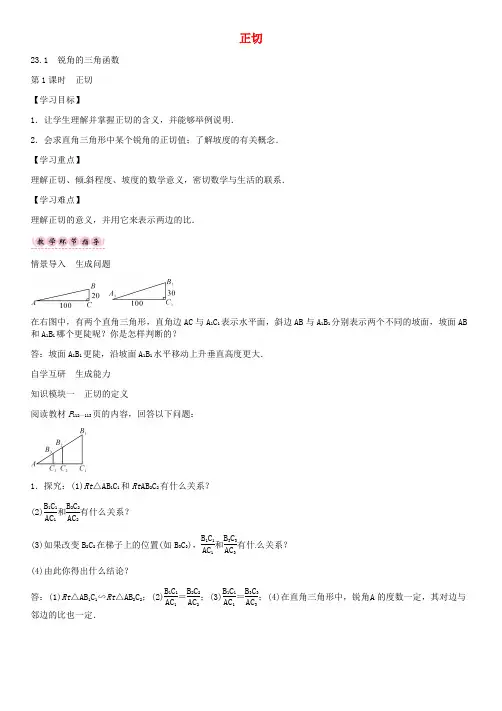 2016年秋九年级数学上册 23.1 正切(第1课时)导学案 (新版)沪科版