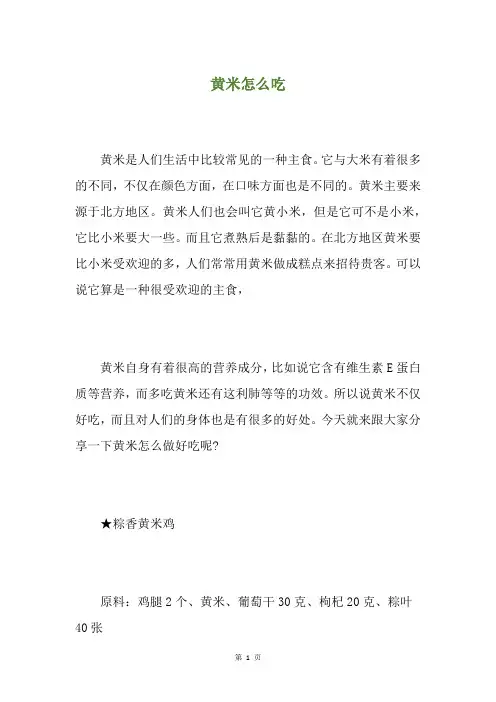 黄米怎么吃