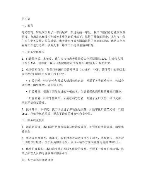 口腔门诊业务年度总结(3篇)