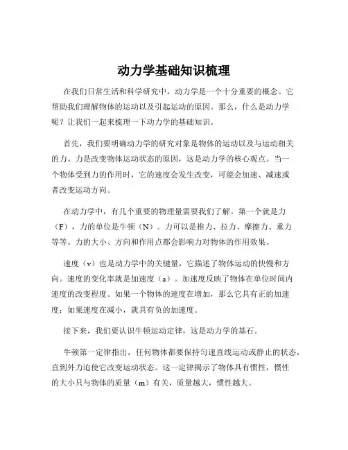 动力学基础知识梳理