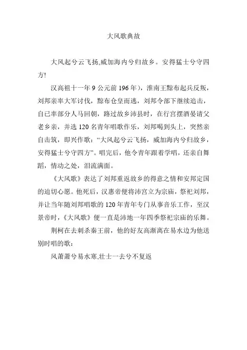 大风歌典故
