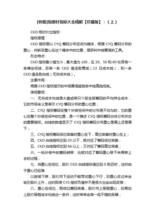 [转载]指南针指标大全精解【珍藏版】：（上）