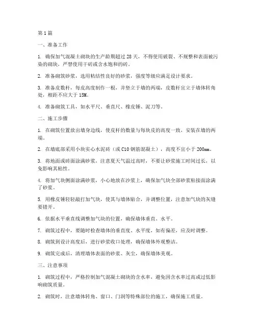 加气块砌墙操作规程(3篇)