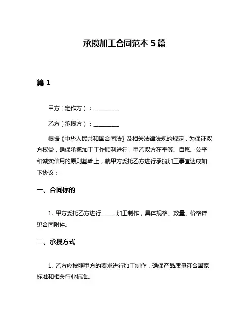 承揽加工合同范本5篇