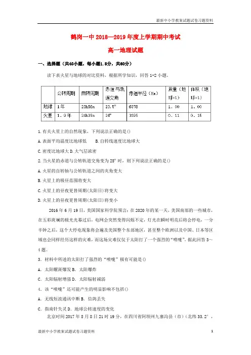 精品2018_2019学年高一地理上学期期中试题(12)Word版