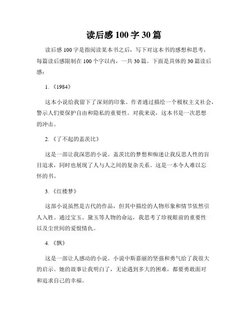 读后感100字30篇