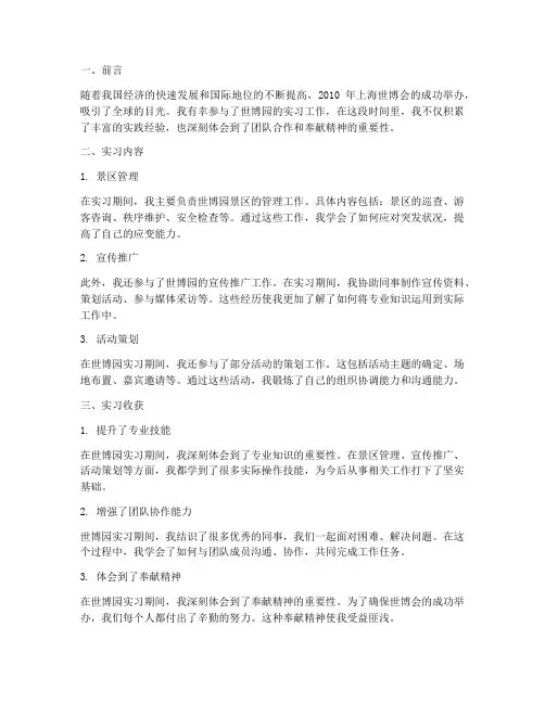世博园实习报告