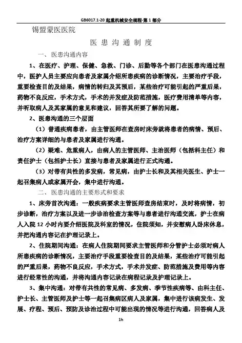 医患沟通制度 (1)
