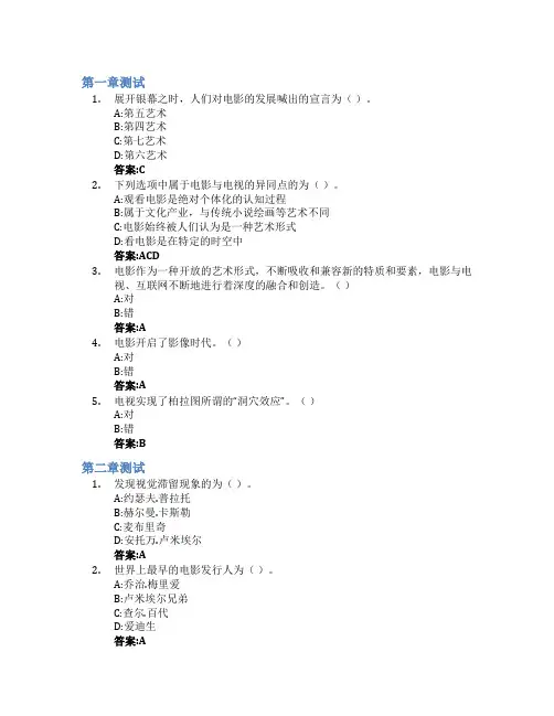 世界电影发展史智慧树知到答案章节测试2023年三亚学院