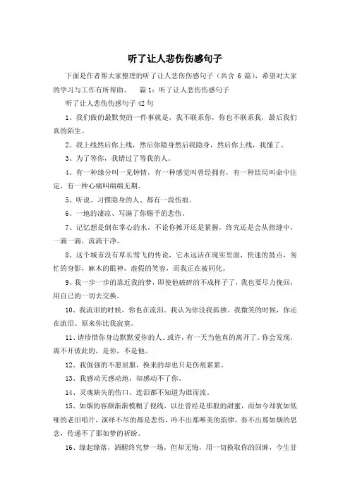 听了让人悲伤伤感句子