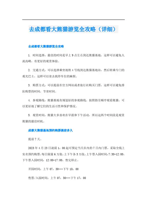 去成都看大熊猫游览全攻略(详细)