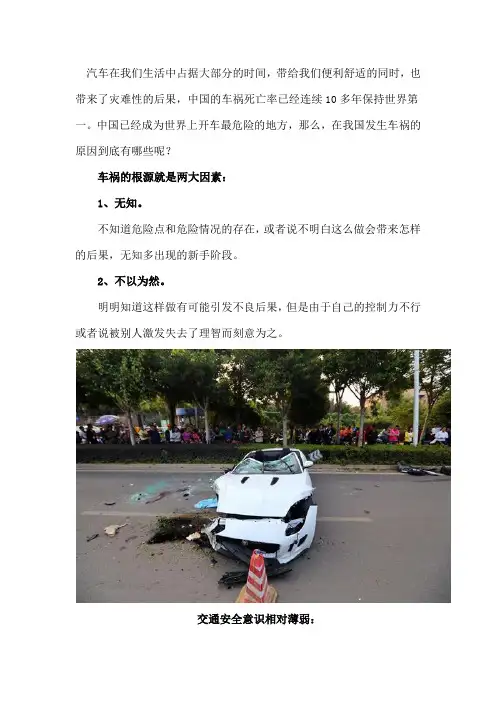为什么中国车祸居高不下 安全意识亟待提升