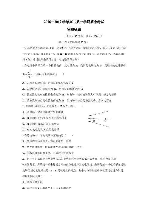 17学年上学期高二期中考试物理试题(附答案)(7)