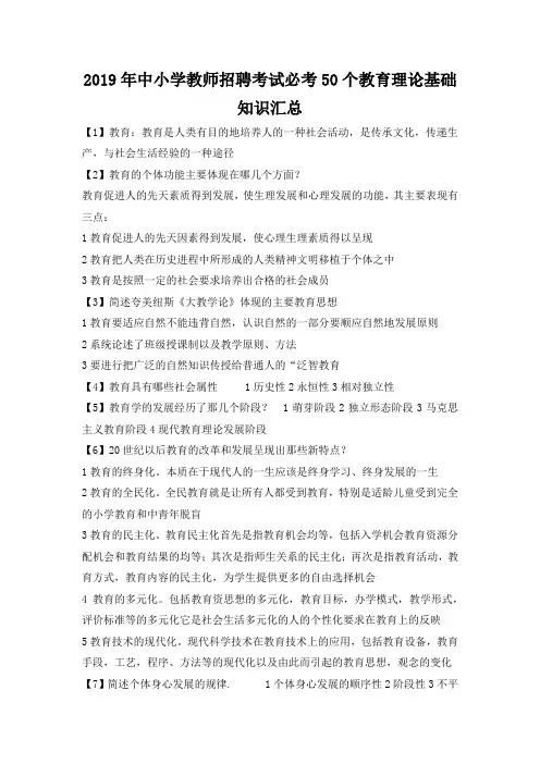 2019年中小学教师招聘考试必考50个教育理论基础知识汇总