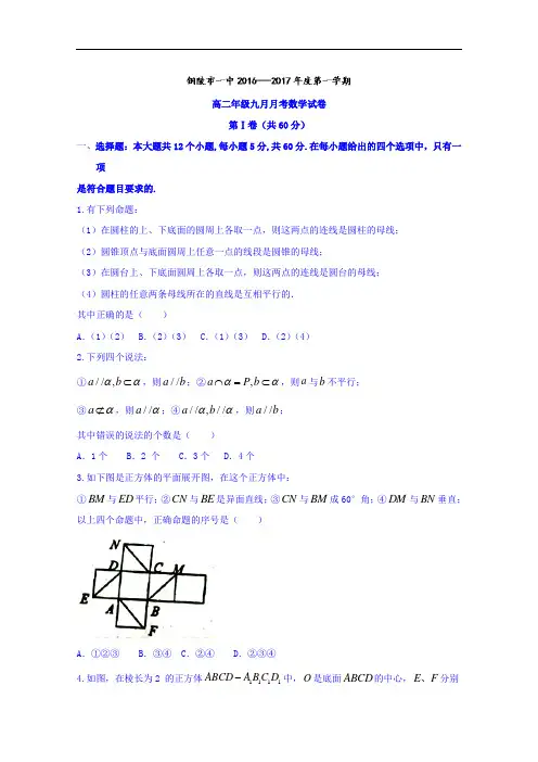 安徽省铜陵市第一中学2018学年高二9月月考数学试题 含