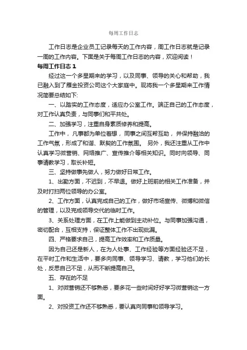 每周工作日志