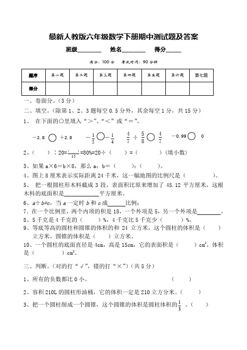 最新人教版六年级数学下册期中测试题及答案