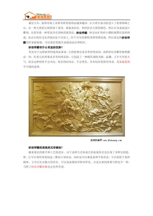 砂岩浮雕 家装不错的选择