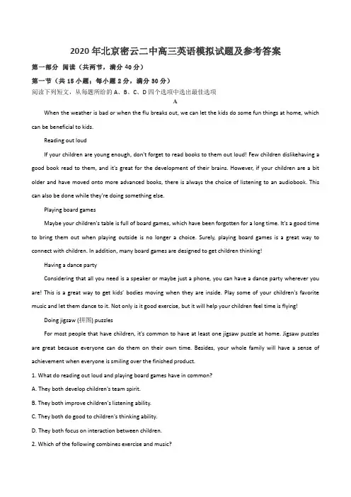 2020年北京密云二中高三英语模拟试题及参考答案
