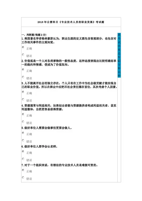 最完整2015年公需科目《专业技术人员的职业发展》考试题试题集