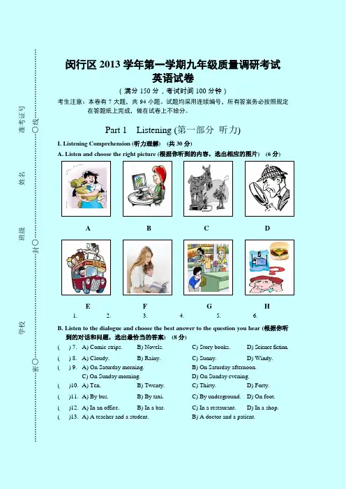 2014届闵行区初三英语一模试卷及答案