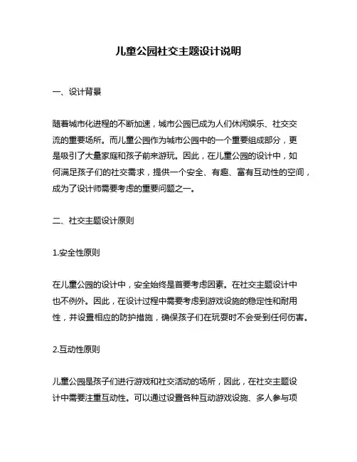 儿童公园社交主题设计说明
