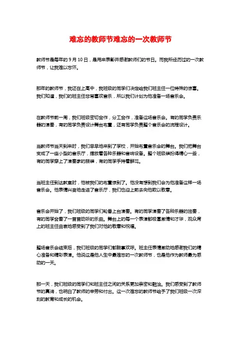 难忘的教师节难忘的一次教师节