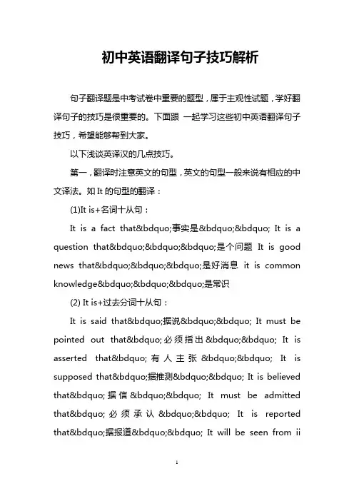 初中英语翻译句子技巧解析