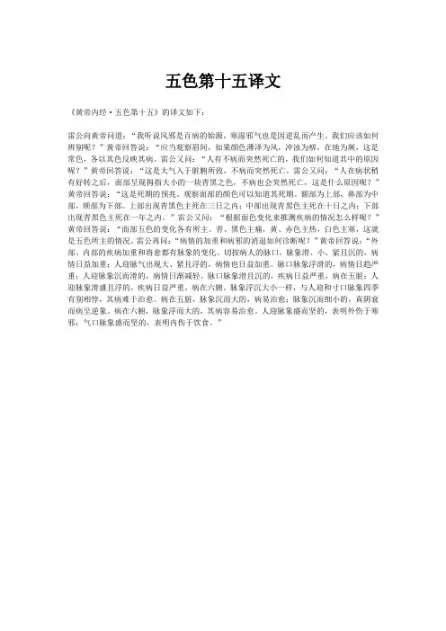 五色第十五译文