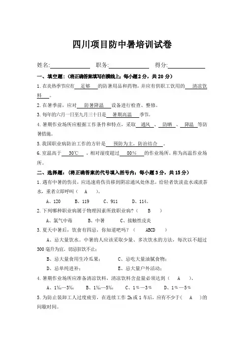 防中暑培训试卷