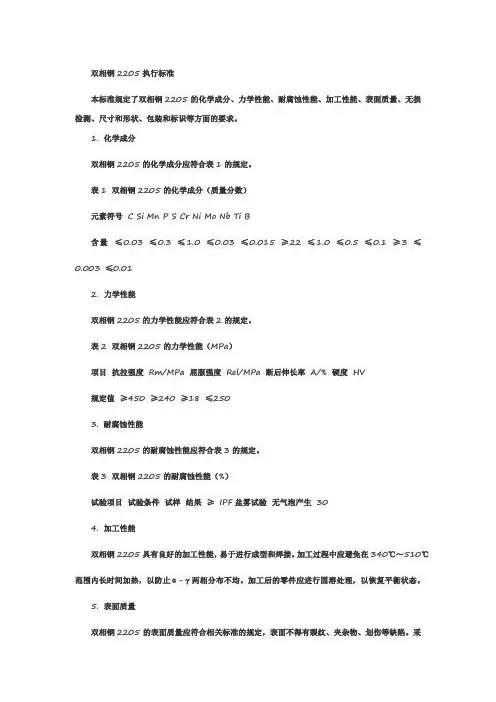 双相钢2205的执行标准