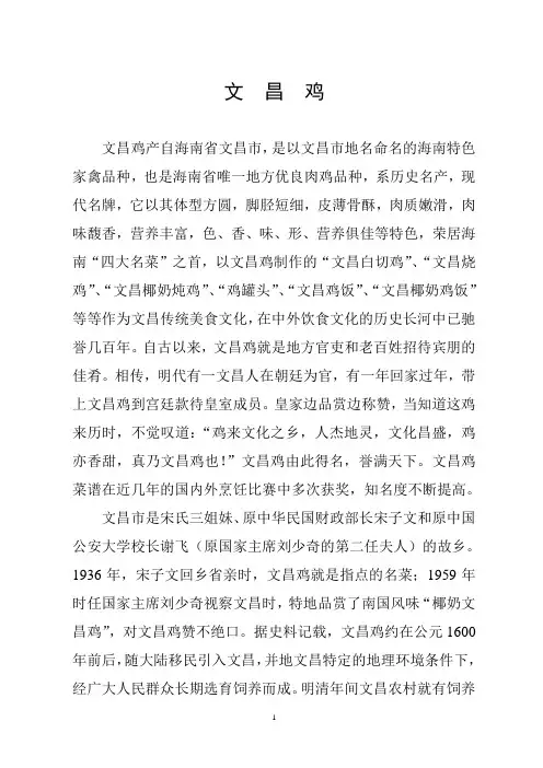 海南文昌鸡简介