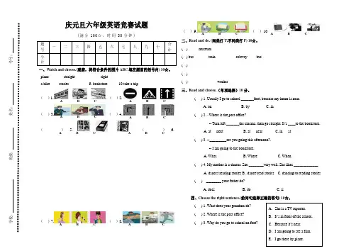 2019年人教版小学英语六年级上册元旦竞赛试题