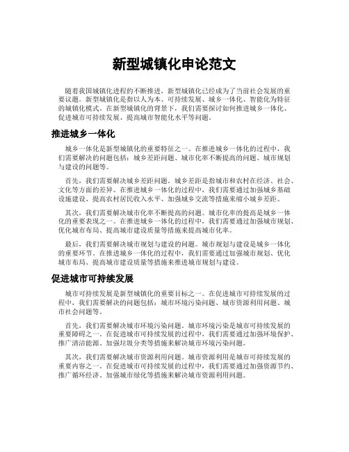 新型城镇化申论范文