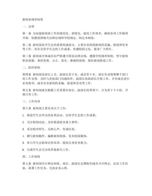 大学生新闻部规章制度范本