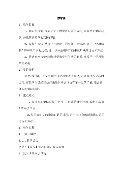 北师大版数学二年级上册-05五 2~5的乘法口诀-02做家务-教案07