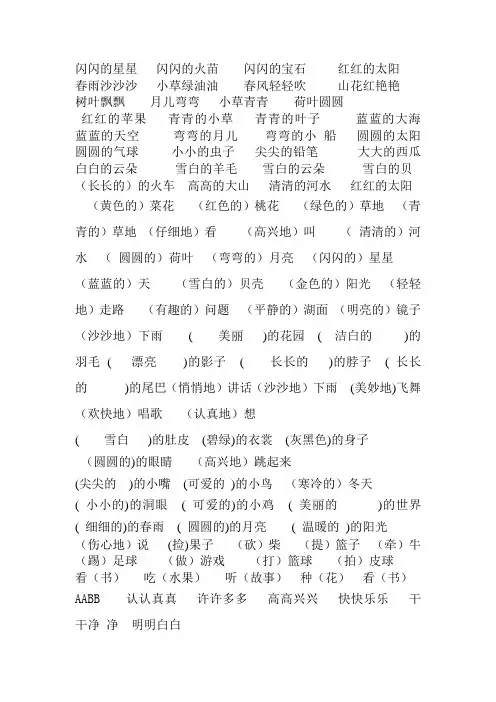 一年级语文词语积累