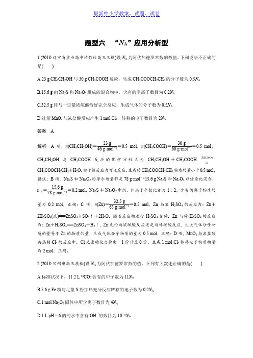 2019年高考化学全国通用版优编增分练：选择题热点题型特训 题型六 Word版含解析