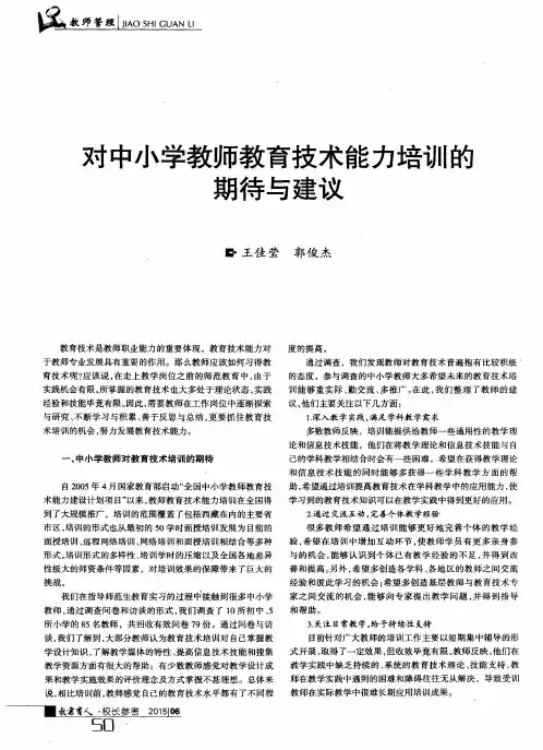对中小学教师教育技术能力培训的期待与建议