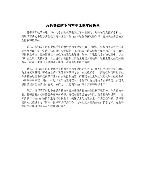 浅析新课改下的初中化学实验教学 2