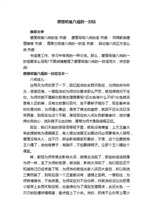 唐僧给猪八戒的一封信