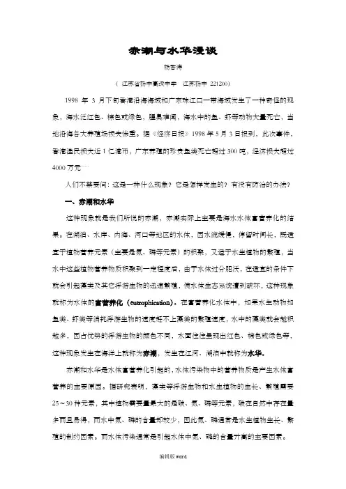 赤潮与水华