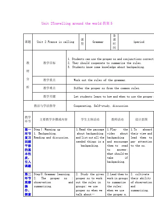 Unit_2_Travelling_around_the_world_教案5(牛津深圳版七年级下册)