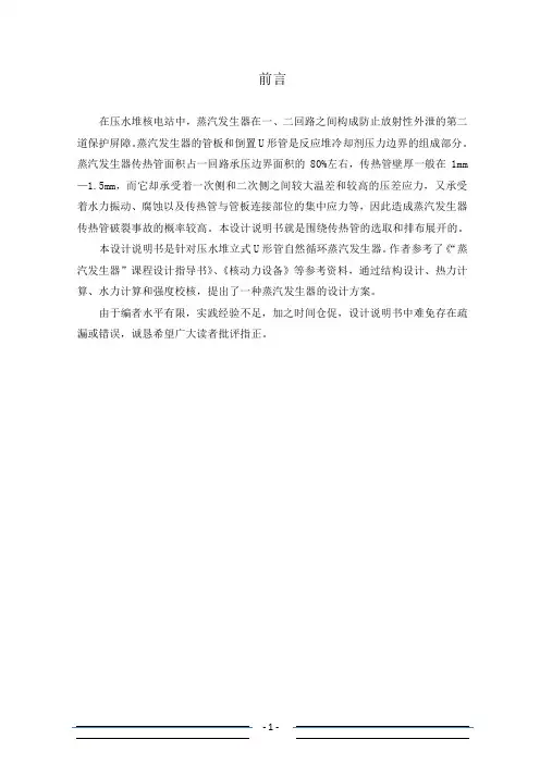 蒸汽发生器设计