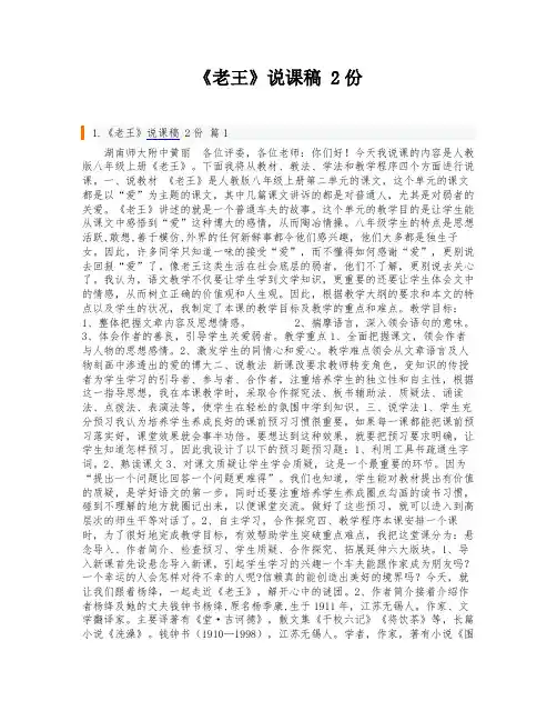 《老王》说课稿 2份