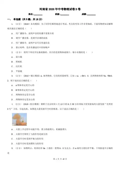 河南省2020年中考物理试卷D卷