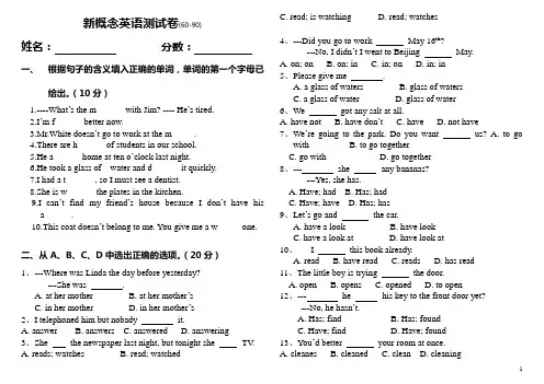 新概念英语测试卷60-90